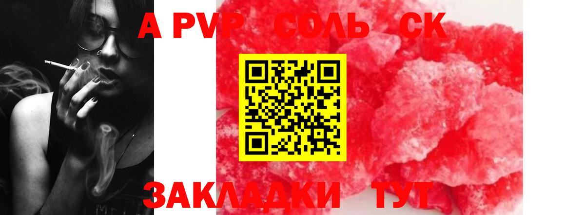 A-PVP Соль Новый Уренгой
