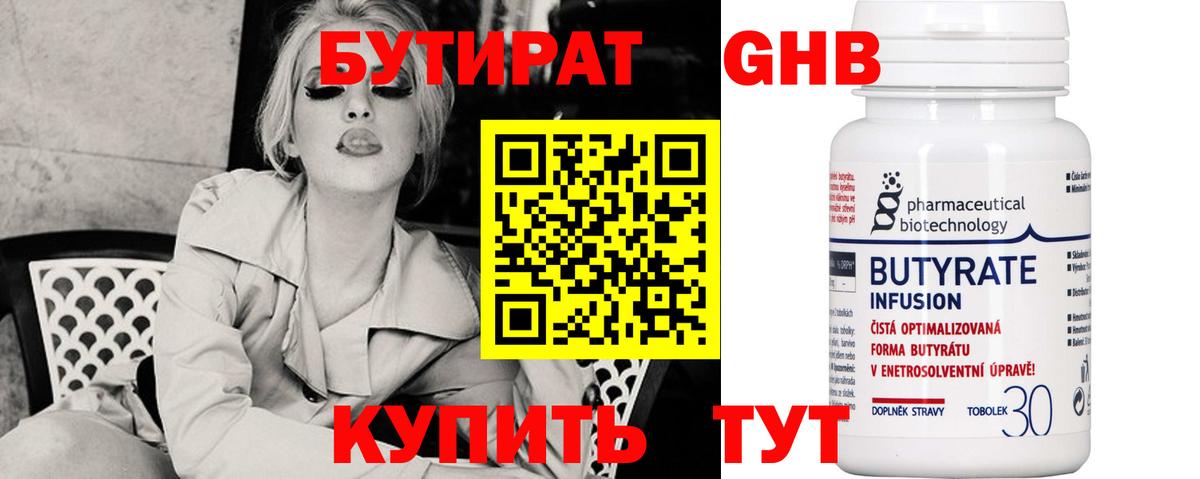 БУТИРАТ GHB Новый Уренгой