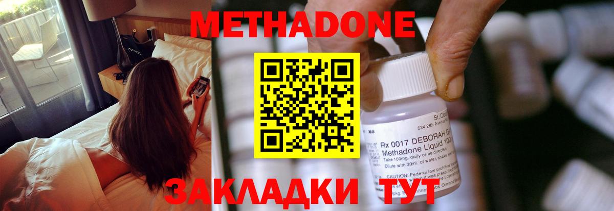 Метадон methadone  МЕТАДОН methadone  Вход с VPN  Новый Уренгой 
